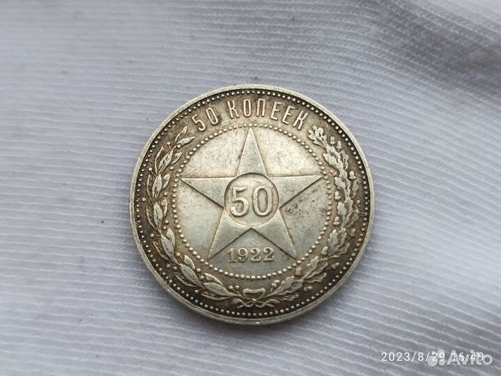 Полтинник серебро