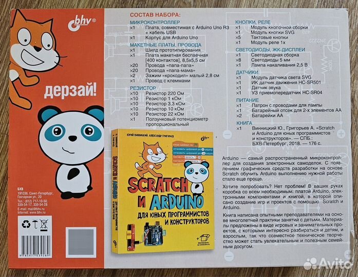 Набор Scratch + Arduino + книга