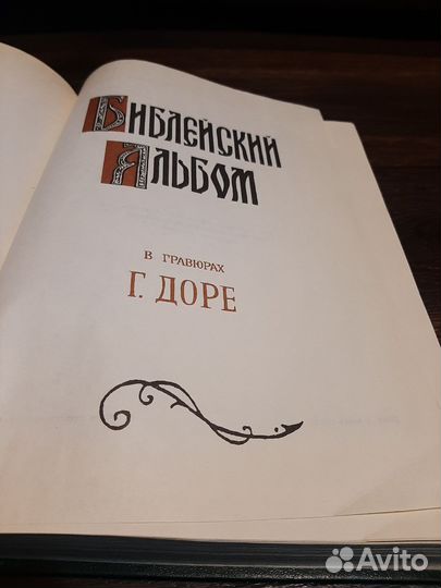 Библейский Альбом
