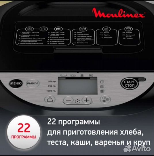 Хлебопечка moulinex