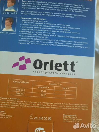 Воротник ортопедический детский (бандаж)