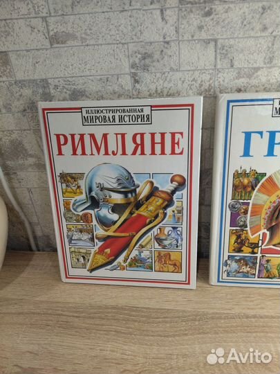 Книги из серии Росмэн иллюс.- ая мировая история