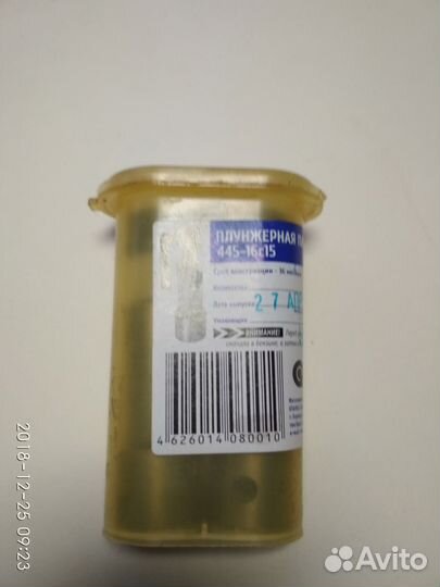 Плунжерная пара 445-16с15 для тнвд