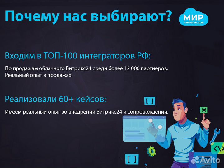 Специалист по битрикс 24