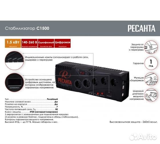 Стабилизатор С1500 Ресанта