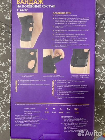 Бандаж на колленный сустав