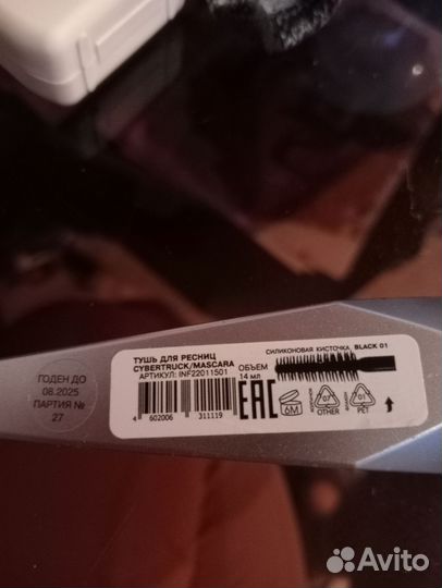 Тушь для ресниц influence