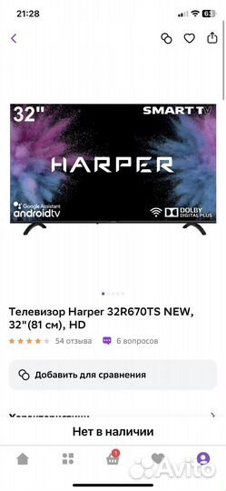 Телевизор harper