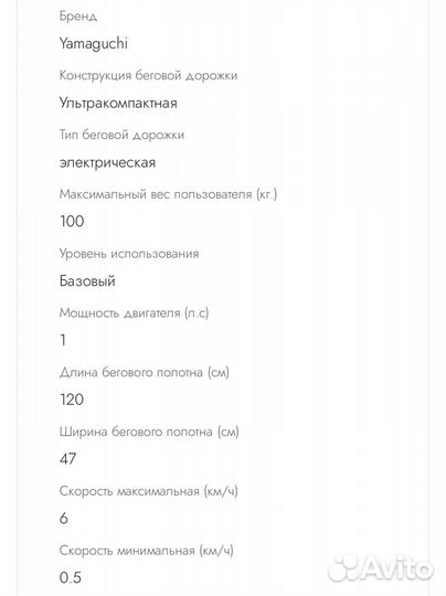 Беговая дорожка yamaguchi runway