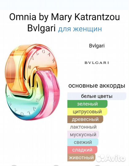 Духи женские Bvlgari Omnia Mary Katrantzou,65мл