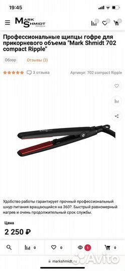 Плойка гафре Mark Shmidt
