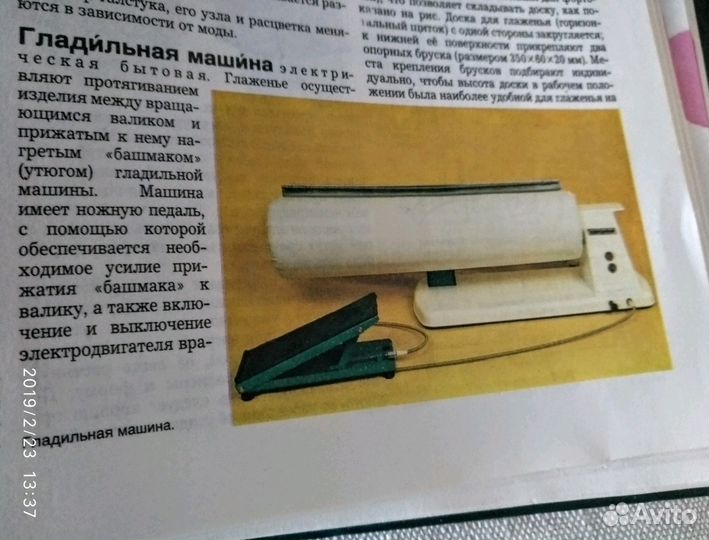 Гладильная машина Калинка-м. Знак качества