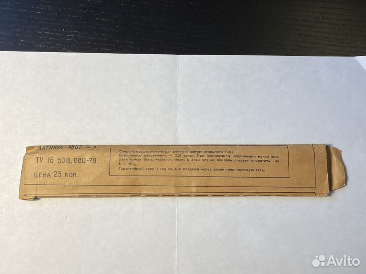 Спираль электронагревательная для плиток