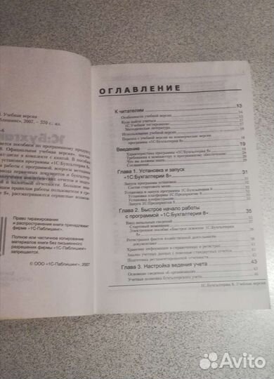 1С бухгалтерия 8, учебная версия