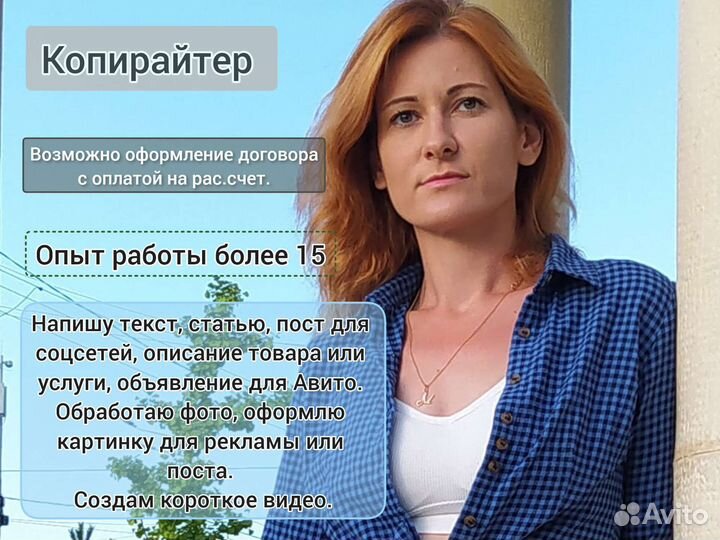 Копирайтер