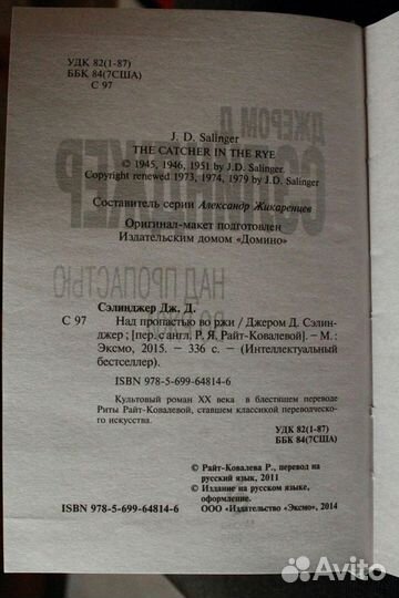 Книги Книга «Над пропастью во ржи», Обмен