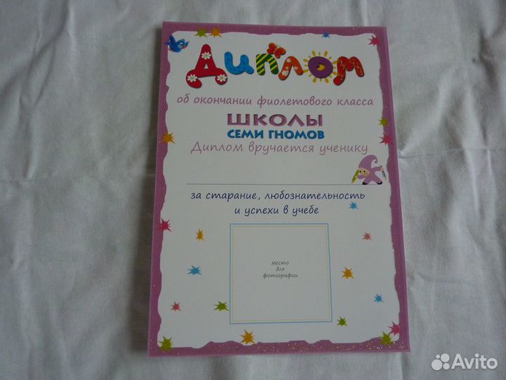 Школа Семи Гномов. 0-1 год. Полный годовой курс