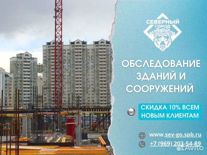 Обследование зданий и сооружений