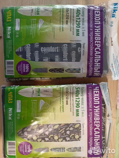 Чехол для гладильной доски универсальный