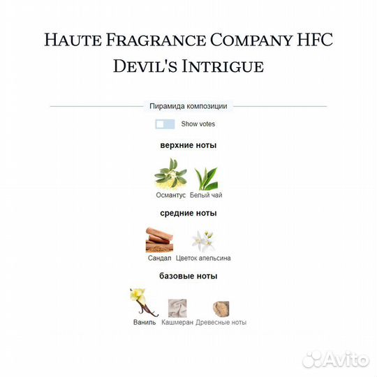 Масляные духи HFC Devil'S Intrigue