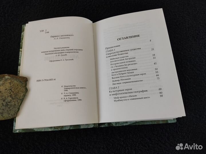 Мирча Элиаде 