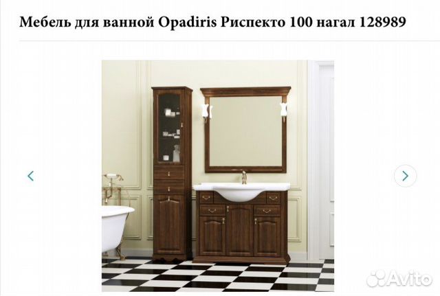 Мебель для ванной комнаты