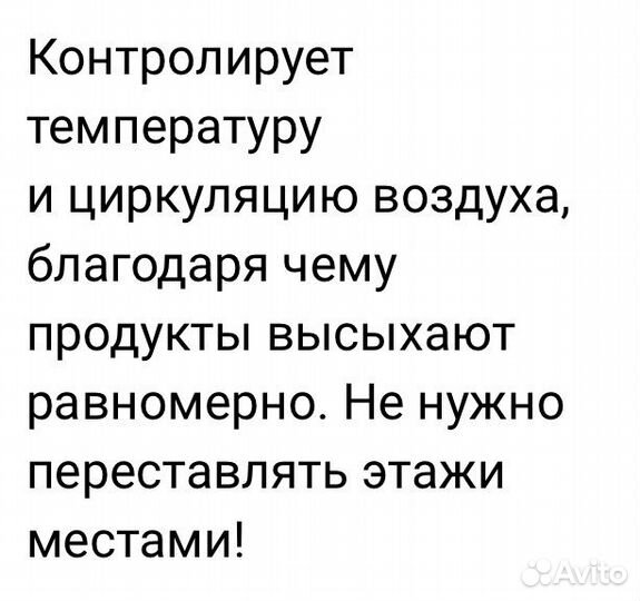 Сушилка-дегидратор для овощей и фруктов. 8 этажей