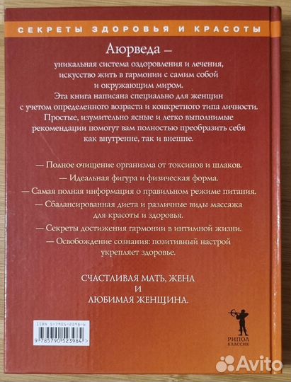 Роберт Свобода. Аюрведа для женщин