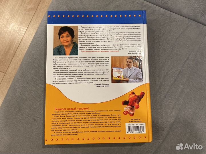 Книга Ваш малыш день за днем от рождения до 3 лет