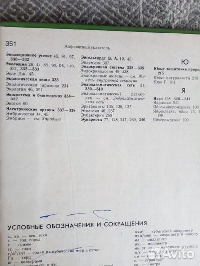 Энциклопедия по биологии