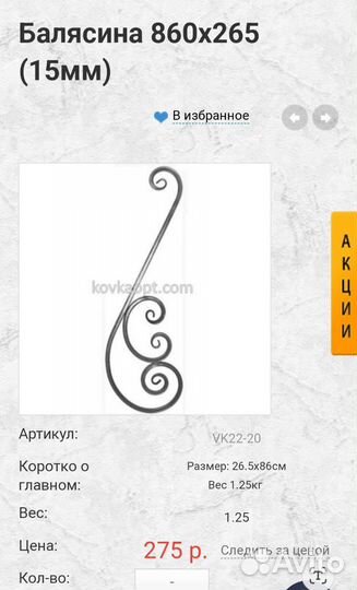 Ковка.Ажурная балясина.Цена за 1 шт