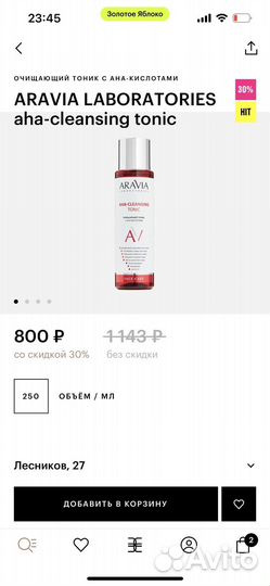 Тоник aravia laboratories aha-cleansing tonic