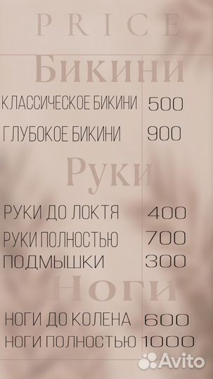 Восковая депиляция