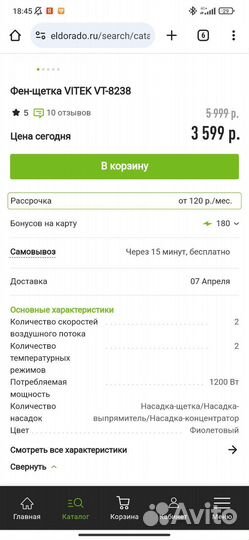 Фен щетка vitek