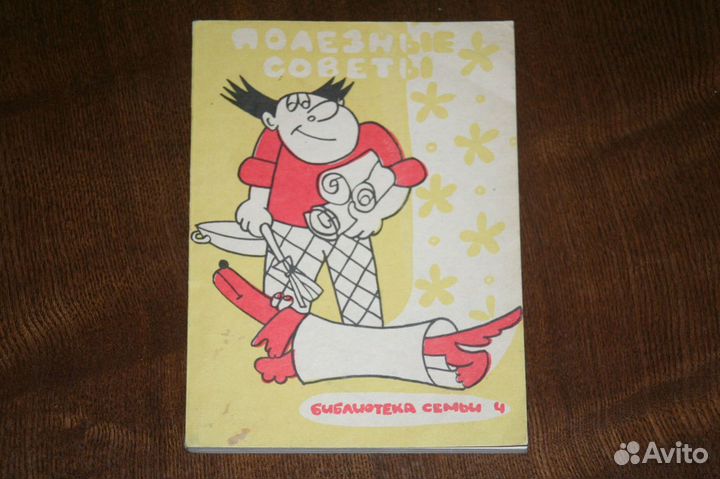 100 книг Полезные советы Сам себе доктор