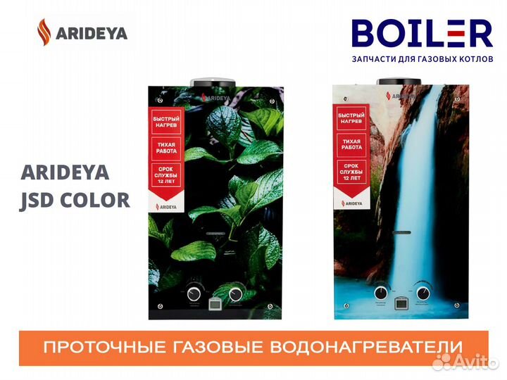 Газовые колонки (проточные водонагреватели)