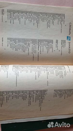 Книги:Краткий курс финского языка+ словарь