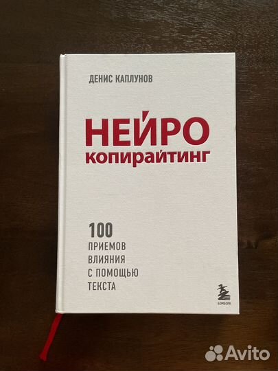 Нейрокопирайтинг книга