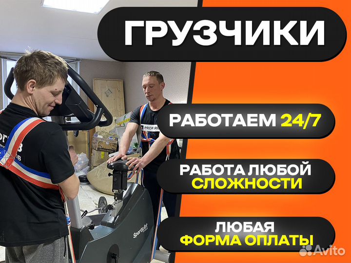 Услуги грузчиков