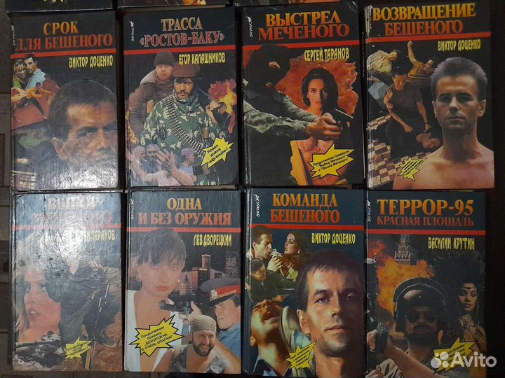 Книги 30 уничтожить,бешенный