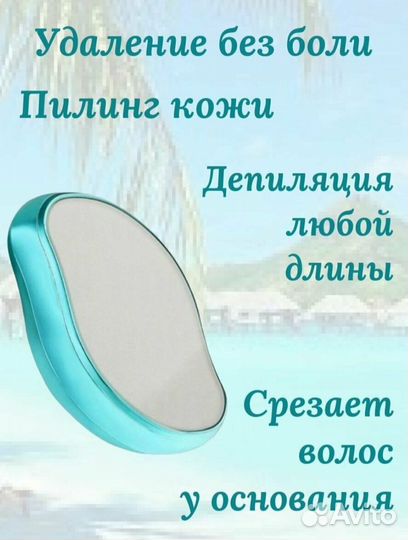 Депилятор (эпилятор)для безболезненного удаления в