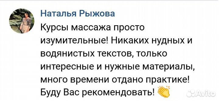 Преподаватель массажа