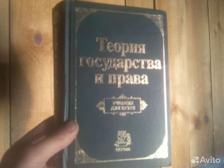Учебник Теория государства и права