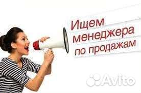 Менеджер по продажам