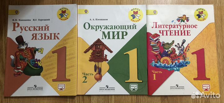 Учебники 1 класс