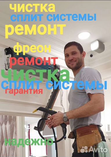 Монтаж сплит систем,Чистка сплит систем,Заправка