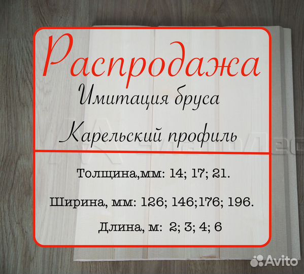 Карельский профиль. В упаковках. 21х196х6000мм ав