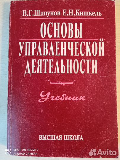 Основы управленческой деятельности