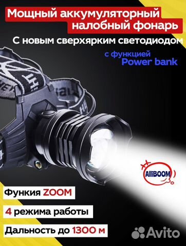 Фонарь налобный аккумуляторный Zoom повербанк