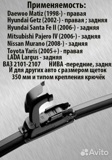 Щетка стеклоочистителя